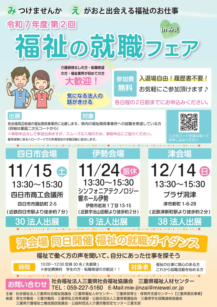 福祉の就職フェア チラシ_page-0001.jpg