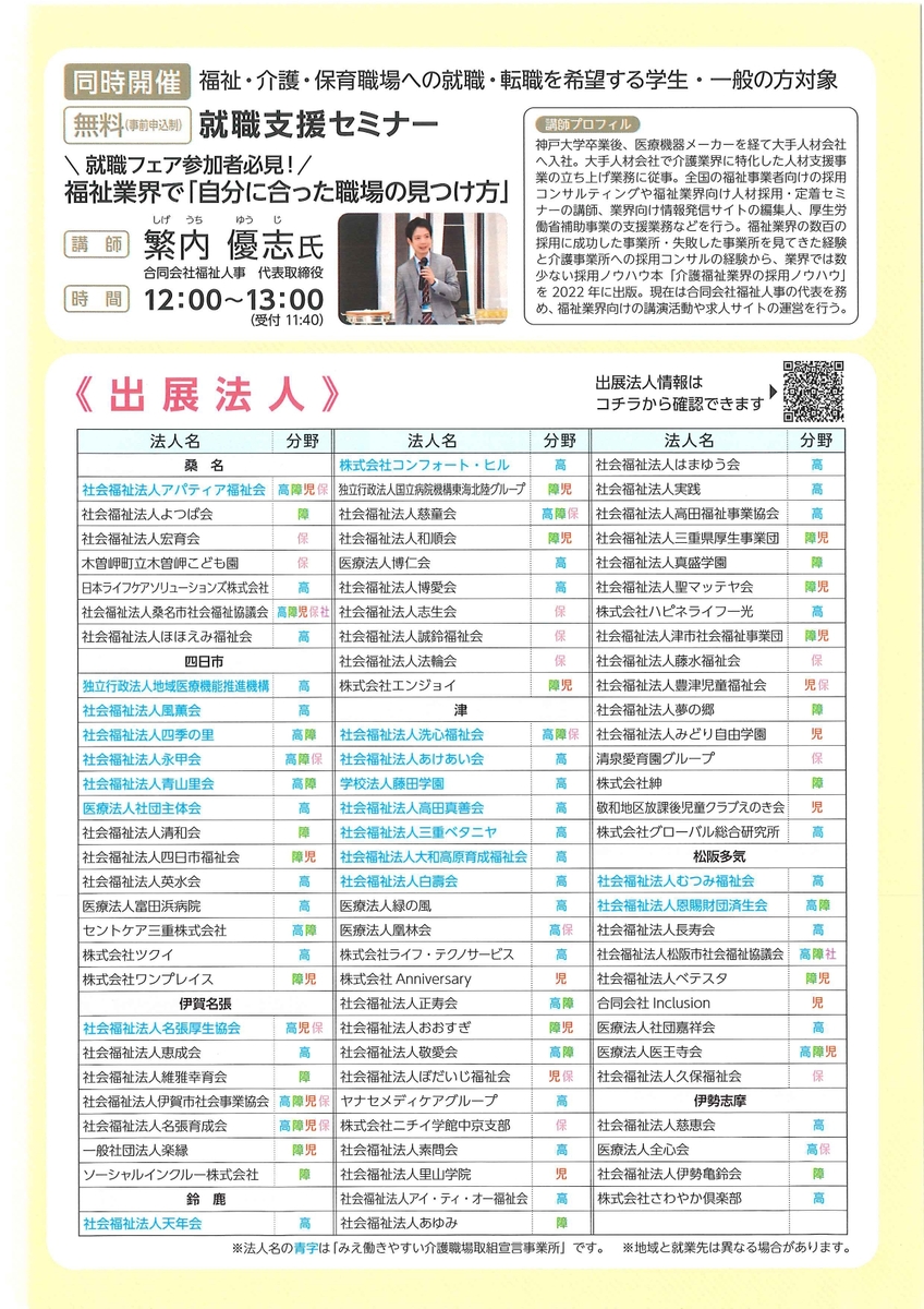 令和7年度第1回福祉の就職フェア_page-0002.jpg