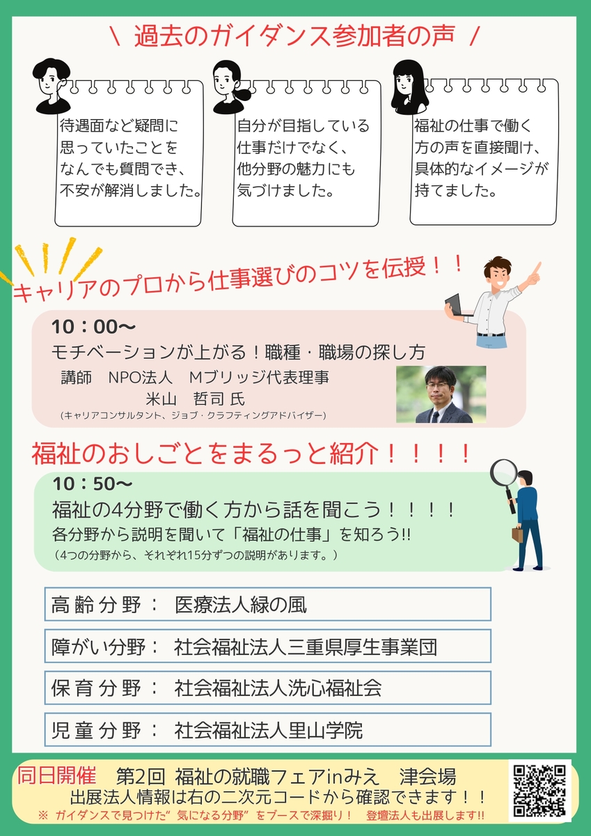 R7年度　就職ガイダンス (チラシ・最終県確認中 20251017)_page-0002.jpg