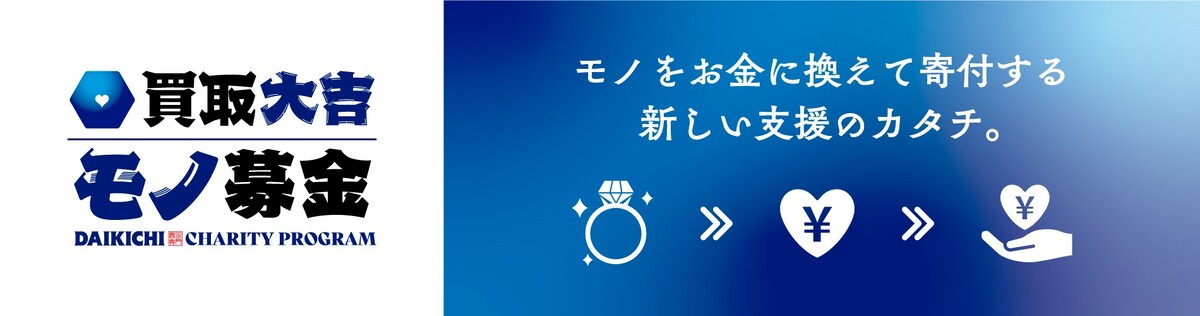 モノ募金ロゴ.jpg
