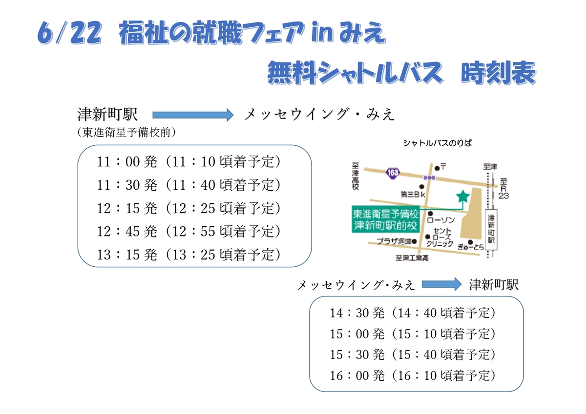シャトルバス時刻表_.jpg
